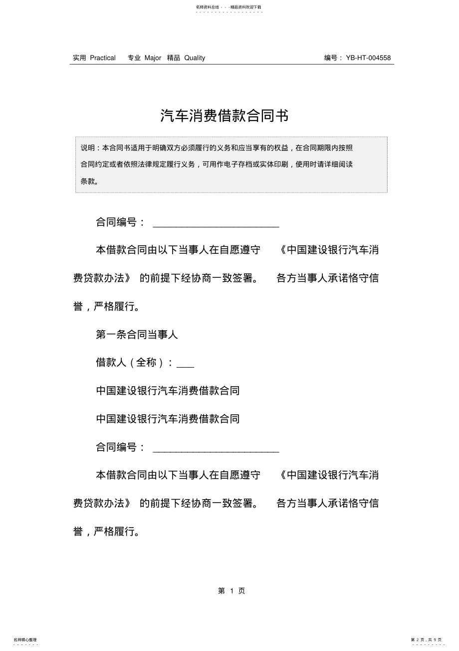 2022年汽车消费借款合同书 .pdf_第2页