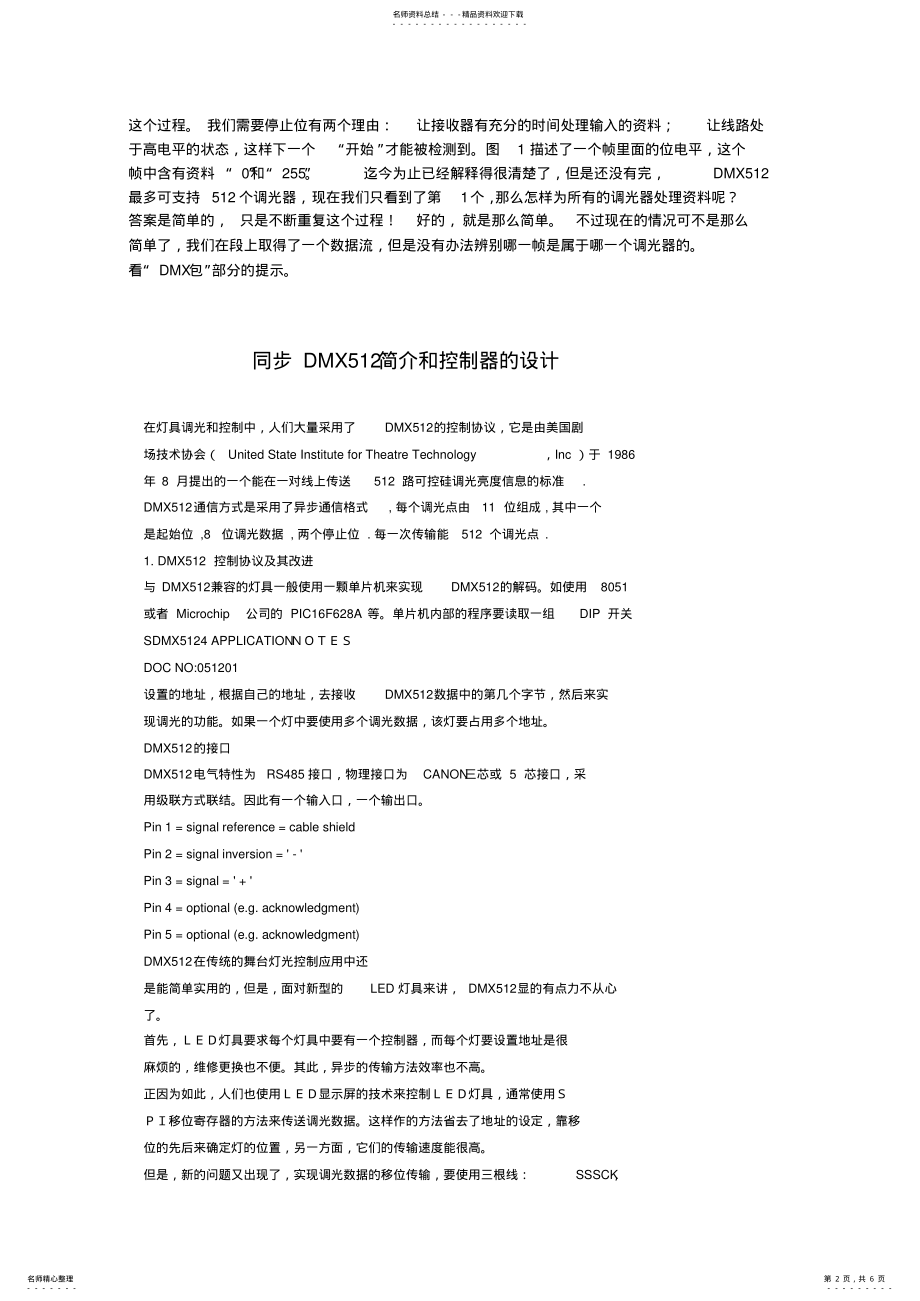 2022年DMX控制系统 .pdf_第2页