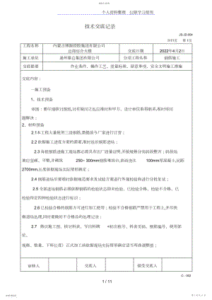 2022年某综合大楼钢筋施工技术交底.docx