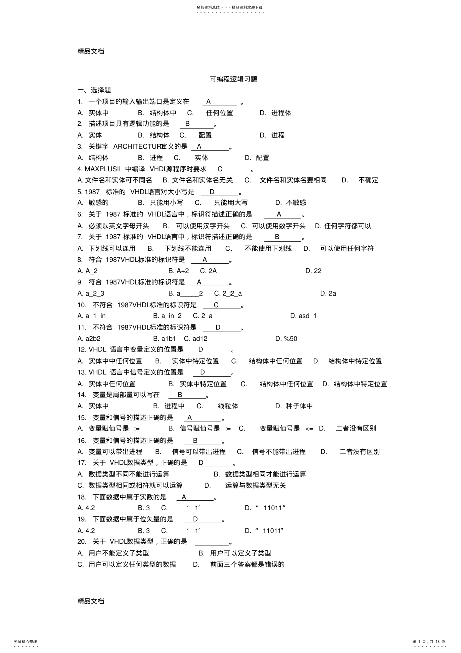 2022年最新可编程逻辑器件复习题 .pdf_第1页