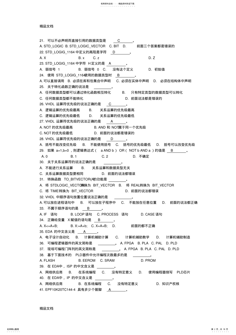 2022年最新可编程逻辑器件复习题 .pdf_第2页