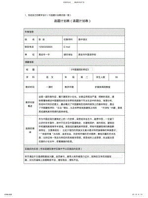 2022年2022年继续教育模块八作业 .pdf