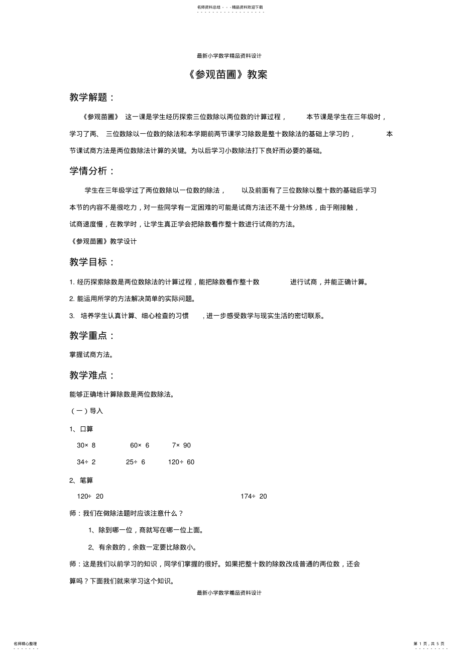 2022年最新北师大版小学四年级数学上册精品教案.《参观花圃》 .pdf_第1页