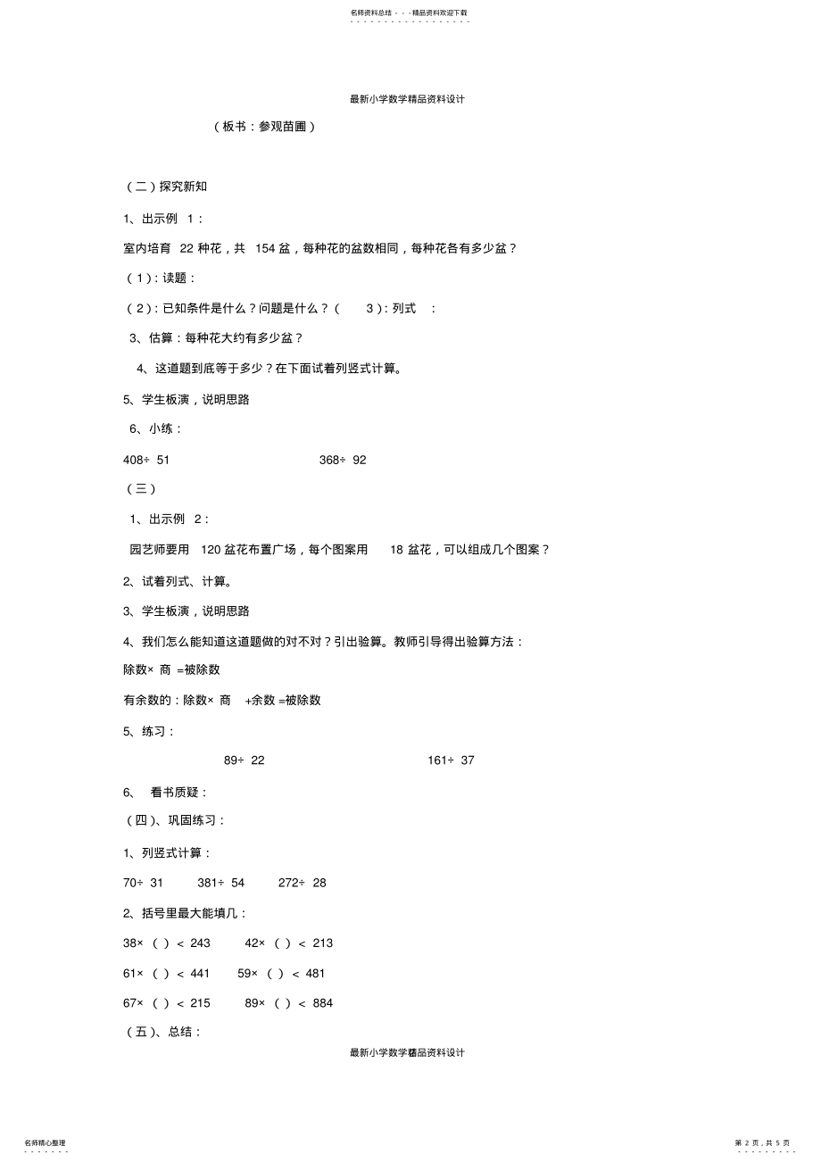 2022年最新北师大版小学四年级数学上册精品教案.《参观花圃》 .pdf_第2页