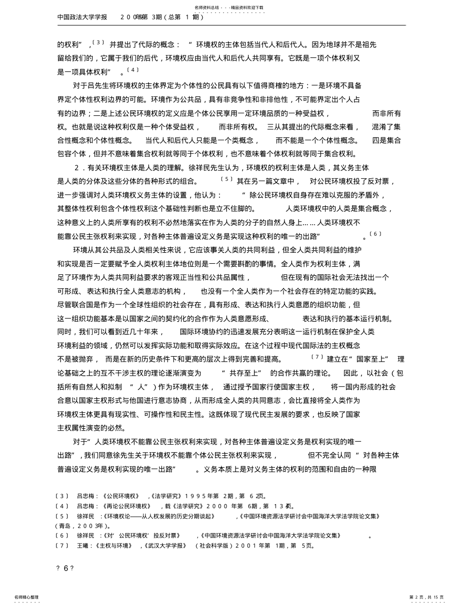 2022年2022年论环境权主体和客体 .pdf_第2页