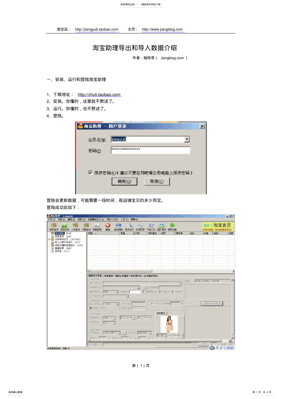 2022年淘宝助理导出和导入数据介绍文件 .pdf_第1页