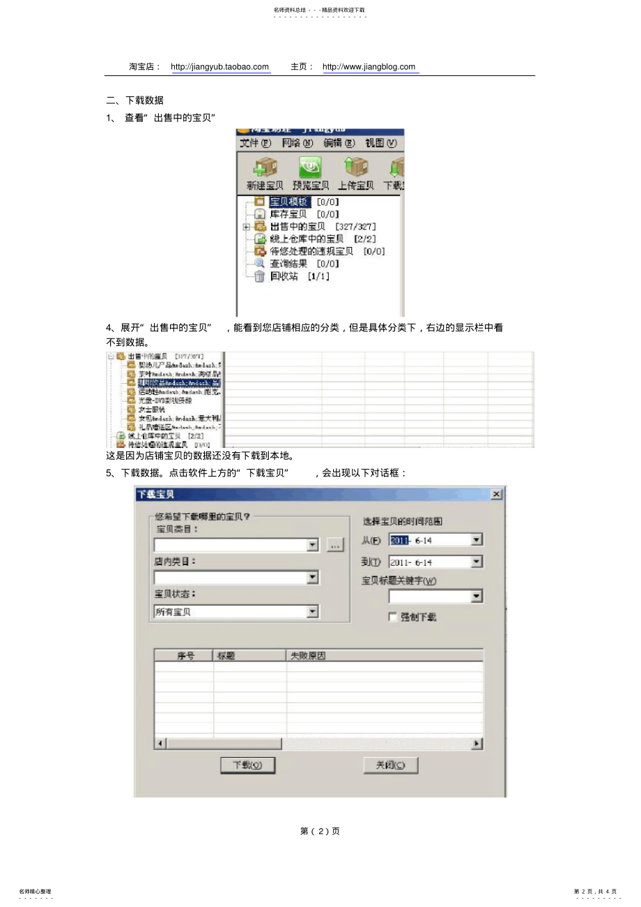 2022年淘宝助理导出和导入数据介绍文件 .pdf_第2页