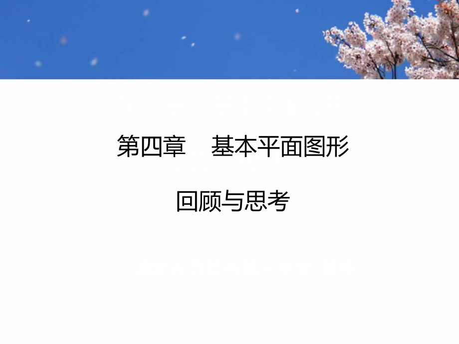 基本的平面图形.ppt_第1页