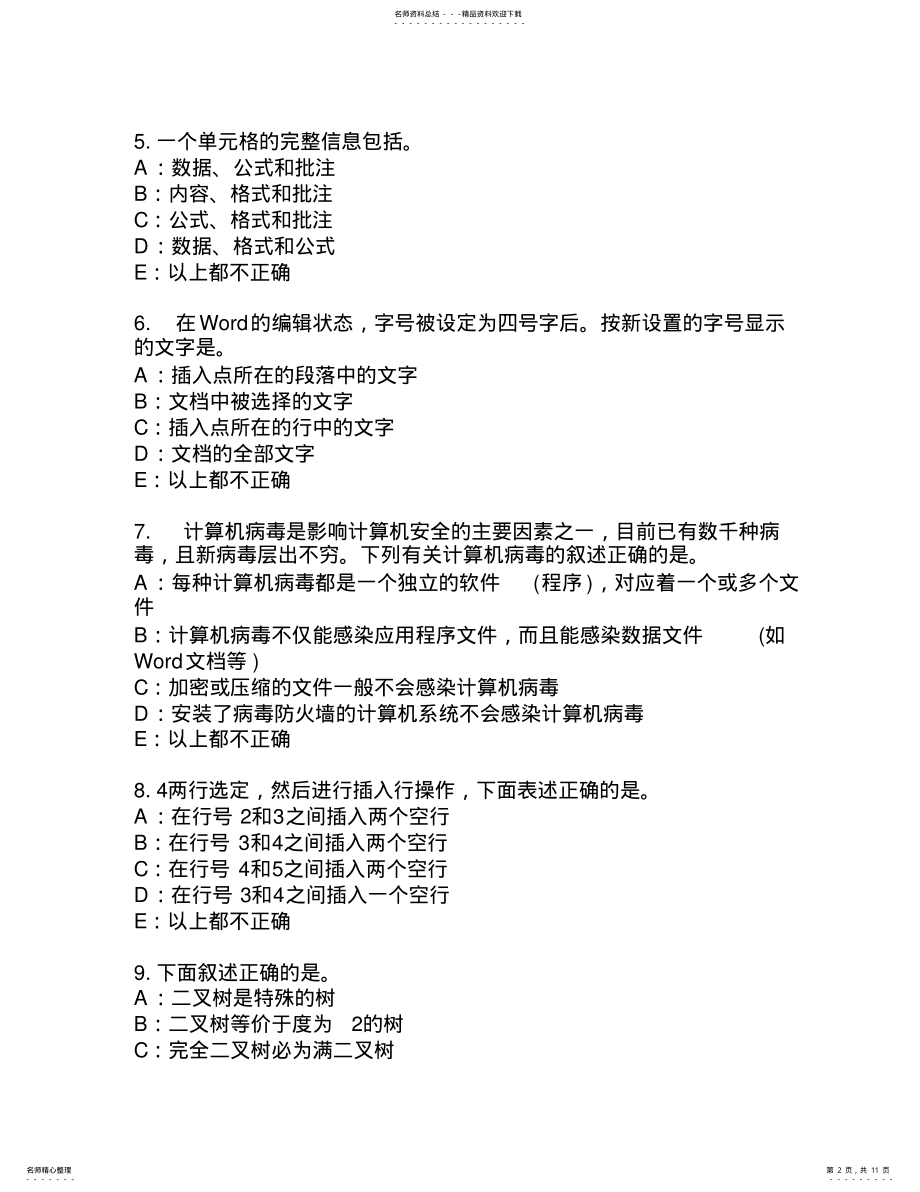 2022年2022年辽宁省货币银行学：内外均衡理论考试试题 .pdf_第2页