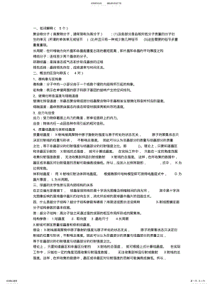 2022年2022年聚合物结构与性 .pdf