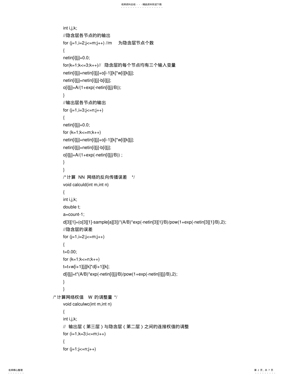 2022年BP神经网络源代码 .pdf_第2页