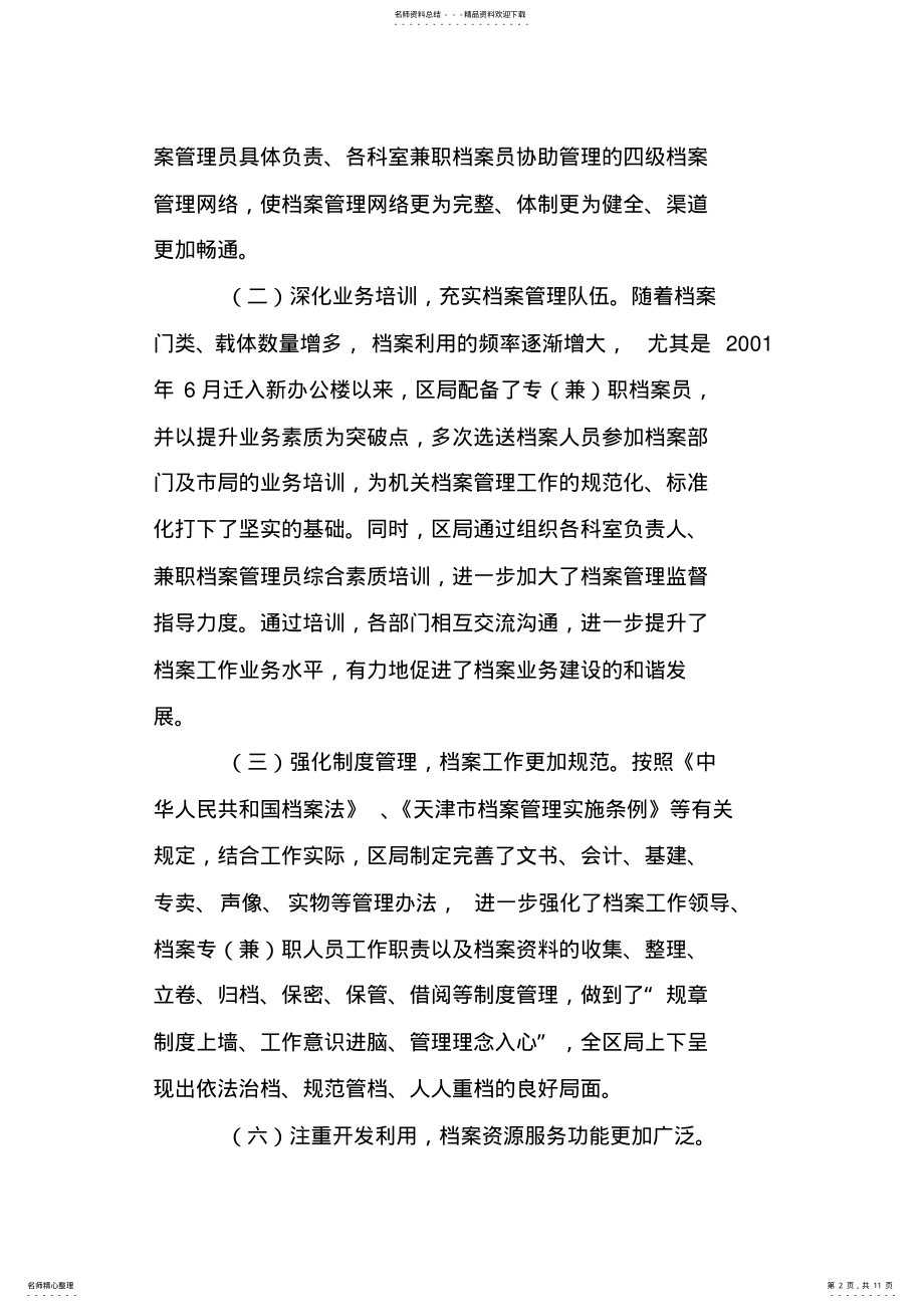 2022年档案自查报告 .pdf_第2页