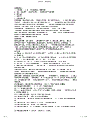 2022年2022年锦鲤常见病防治方法 .pdf