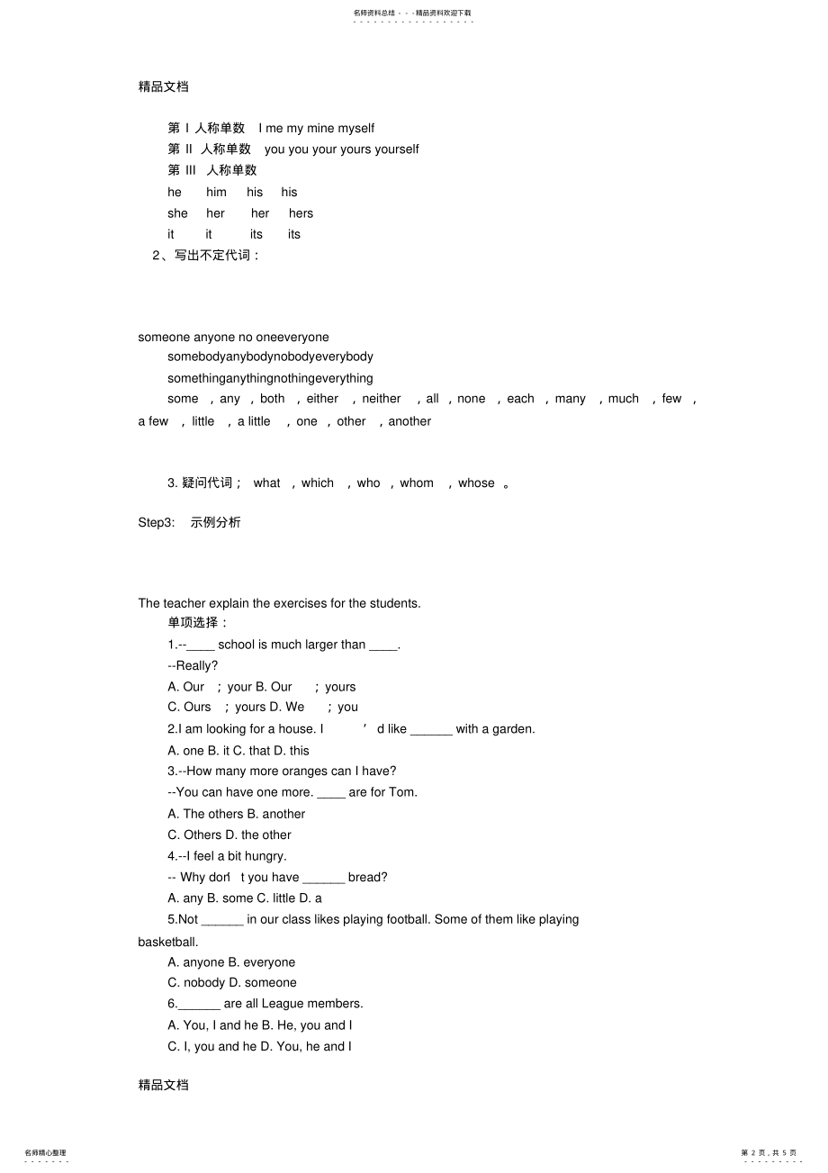 2022年最新九年级英语公开课教案代词的复习 .pdf_第2页