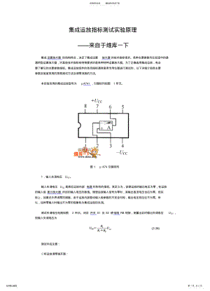 2022年2022年集成运放测试 .pdf