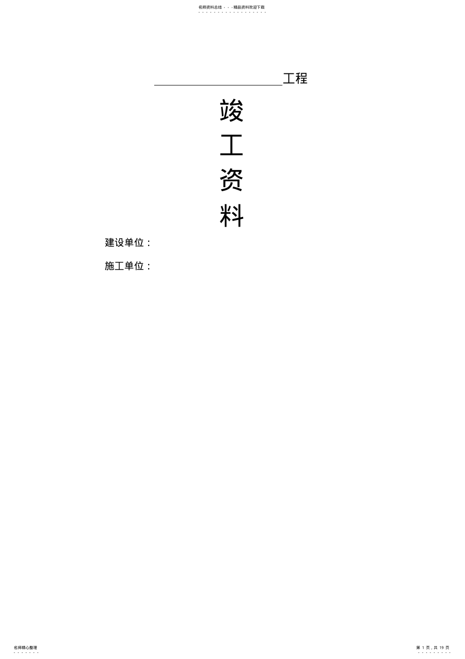 2022年消防竣工资料全套) .pdf_第1页