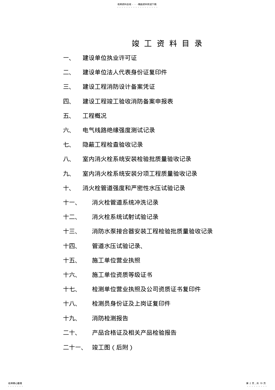 2022年消防竣工资料全套) .pdf_第2页