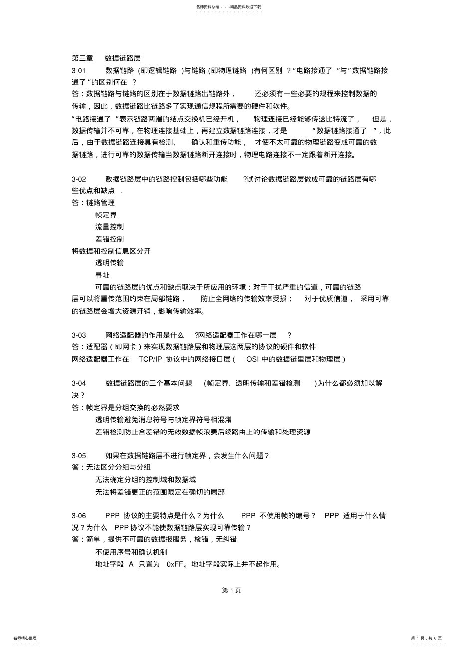 2022年2022年计算机网络第三章答案 .pdf_第1页