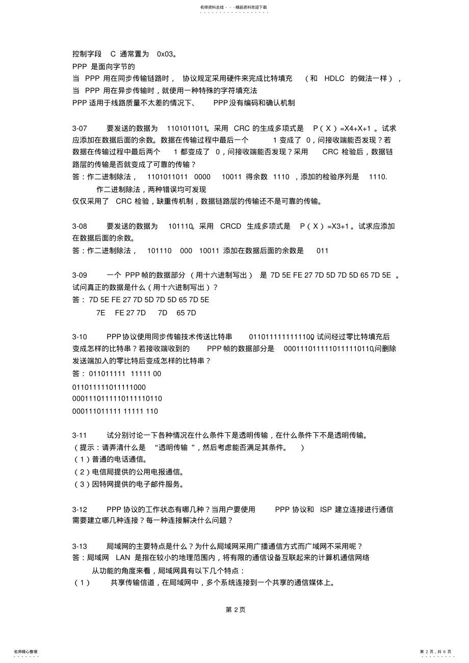 2022年2022年计算机网络第三章答案 .pdf_第2页