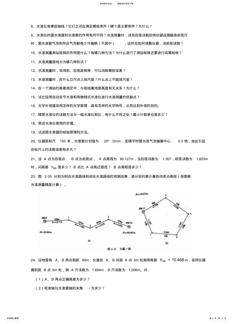 2022年测量学习题 .pdf_第2页