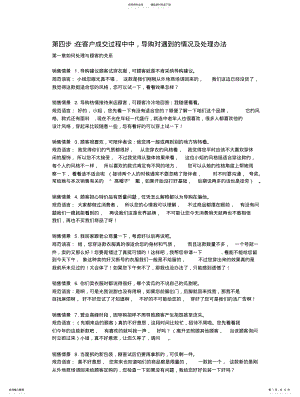 2022年服饰导购遇到的问题与解 .pdf