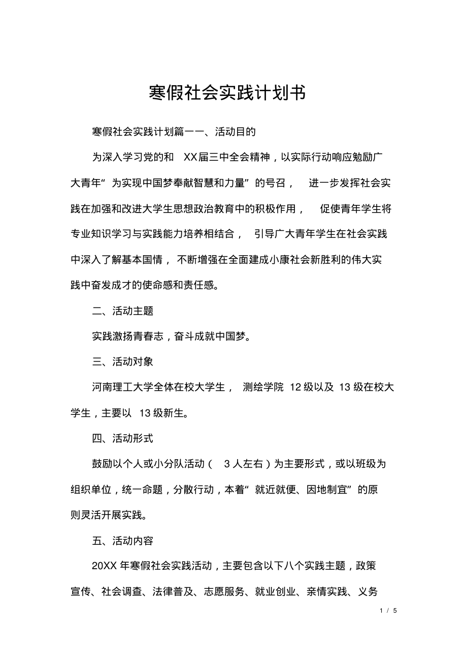 寒假社会实践计划书.pdf_第1页