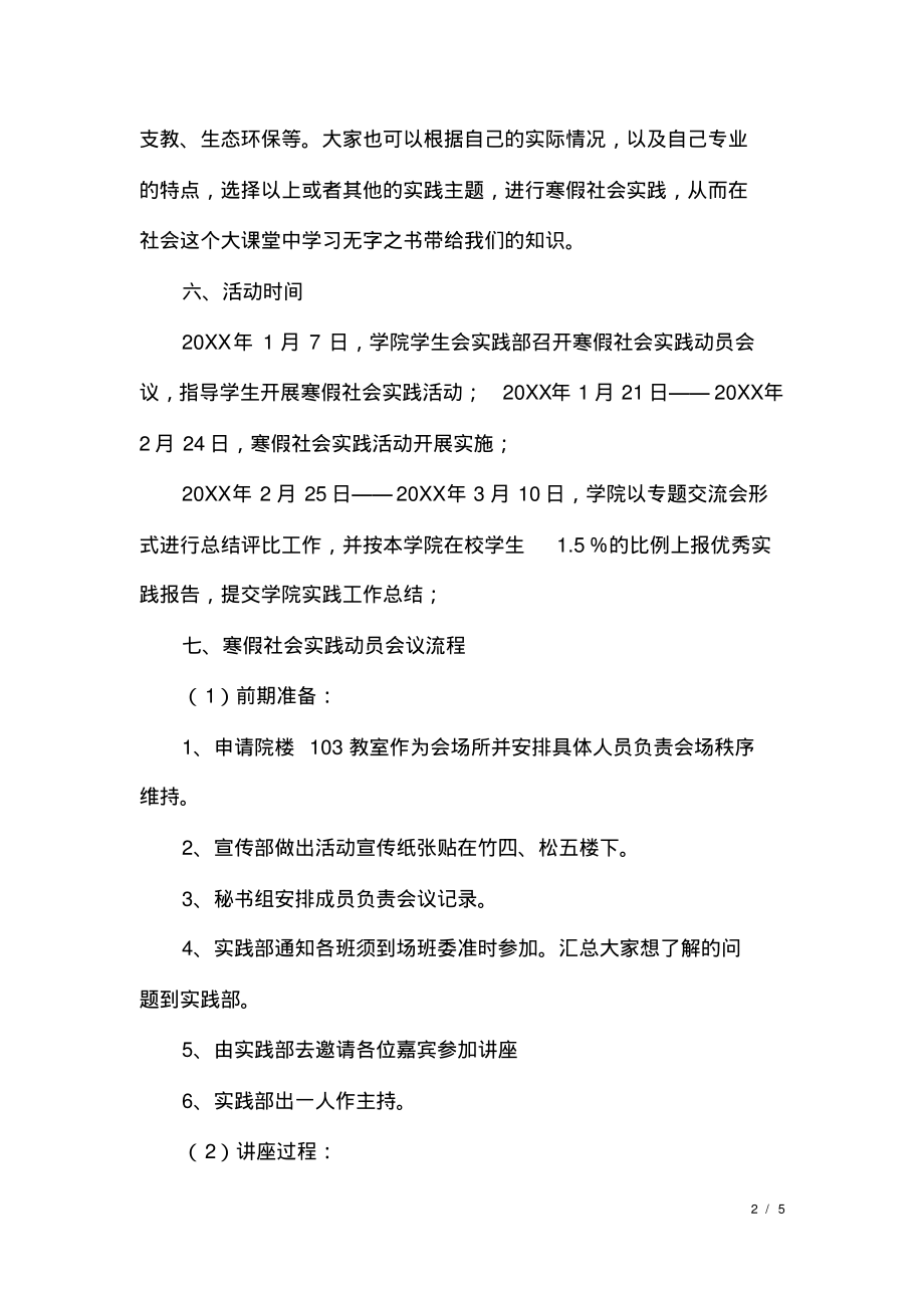 寒假社会实践计划书.pdf_第2页