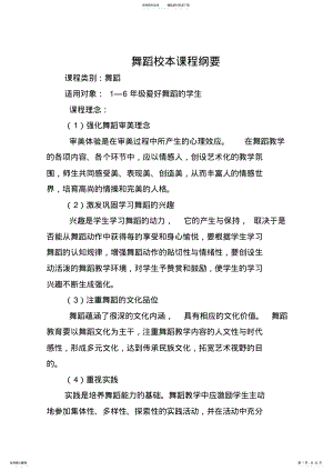 2022年校本舞蹈教案 .pdf