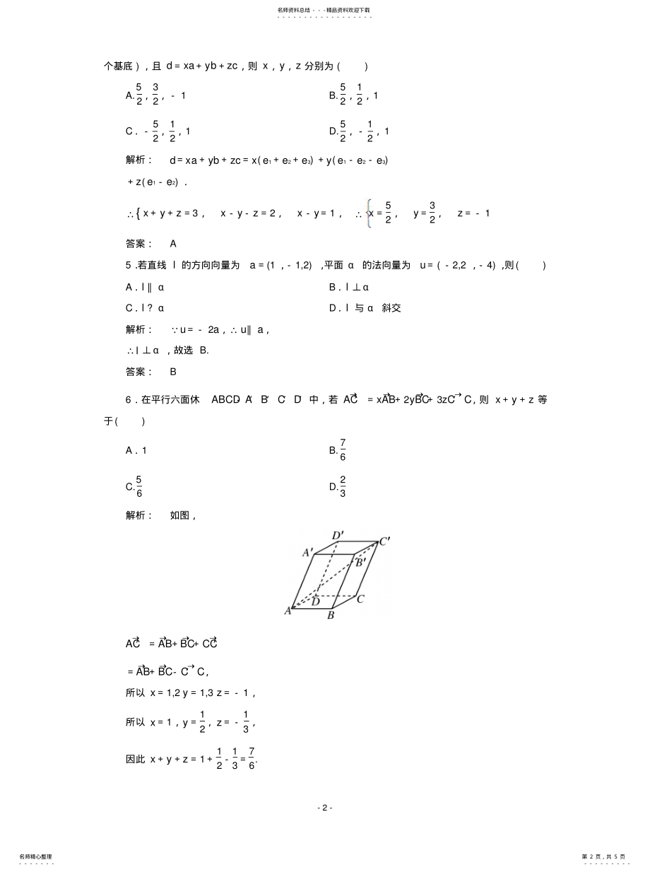 2022年2022年空间向量小题 .pdf_第2页