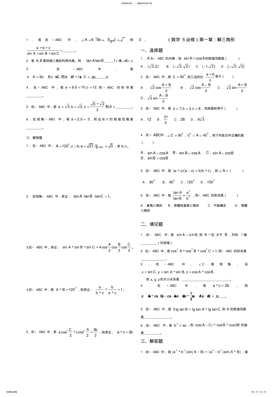 2022年2022年解三角形经典练习题集锦 .pdf_第2页