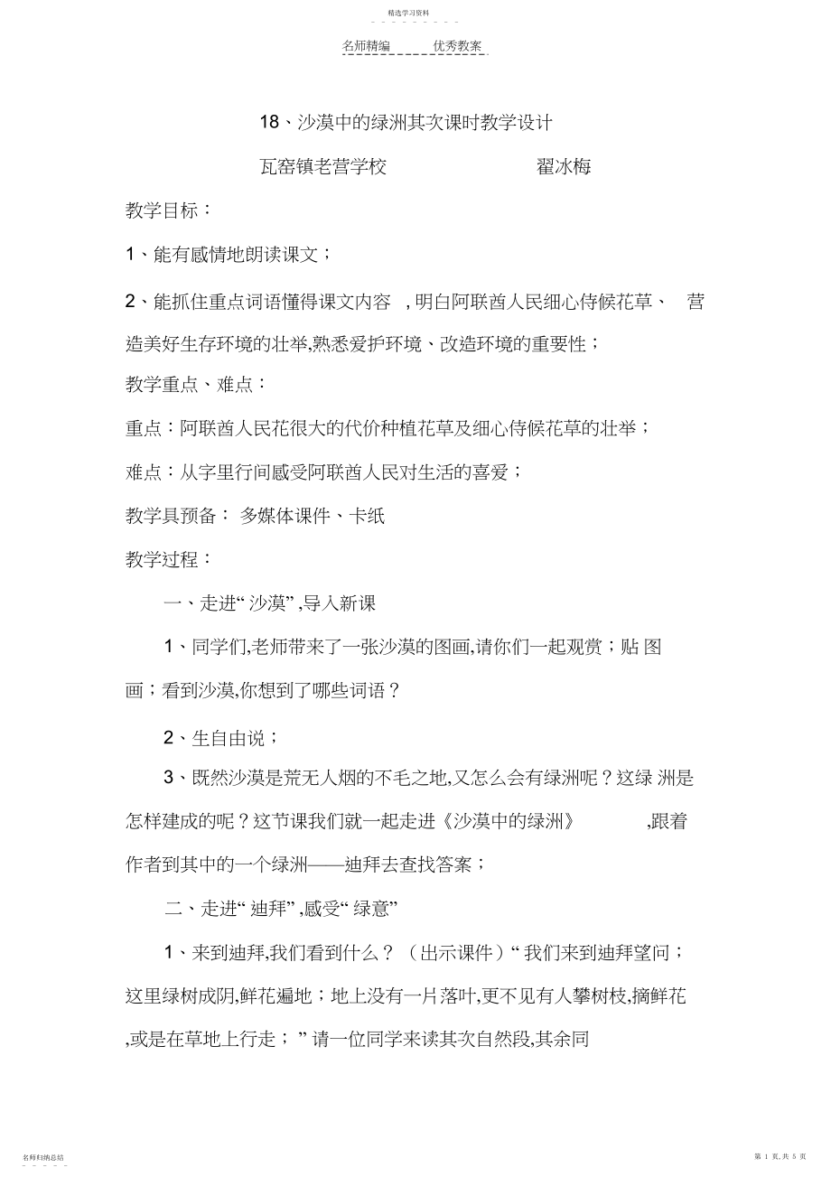 2022年沙漠中的绿洲教学设计2.docx_第1页