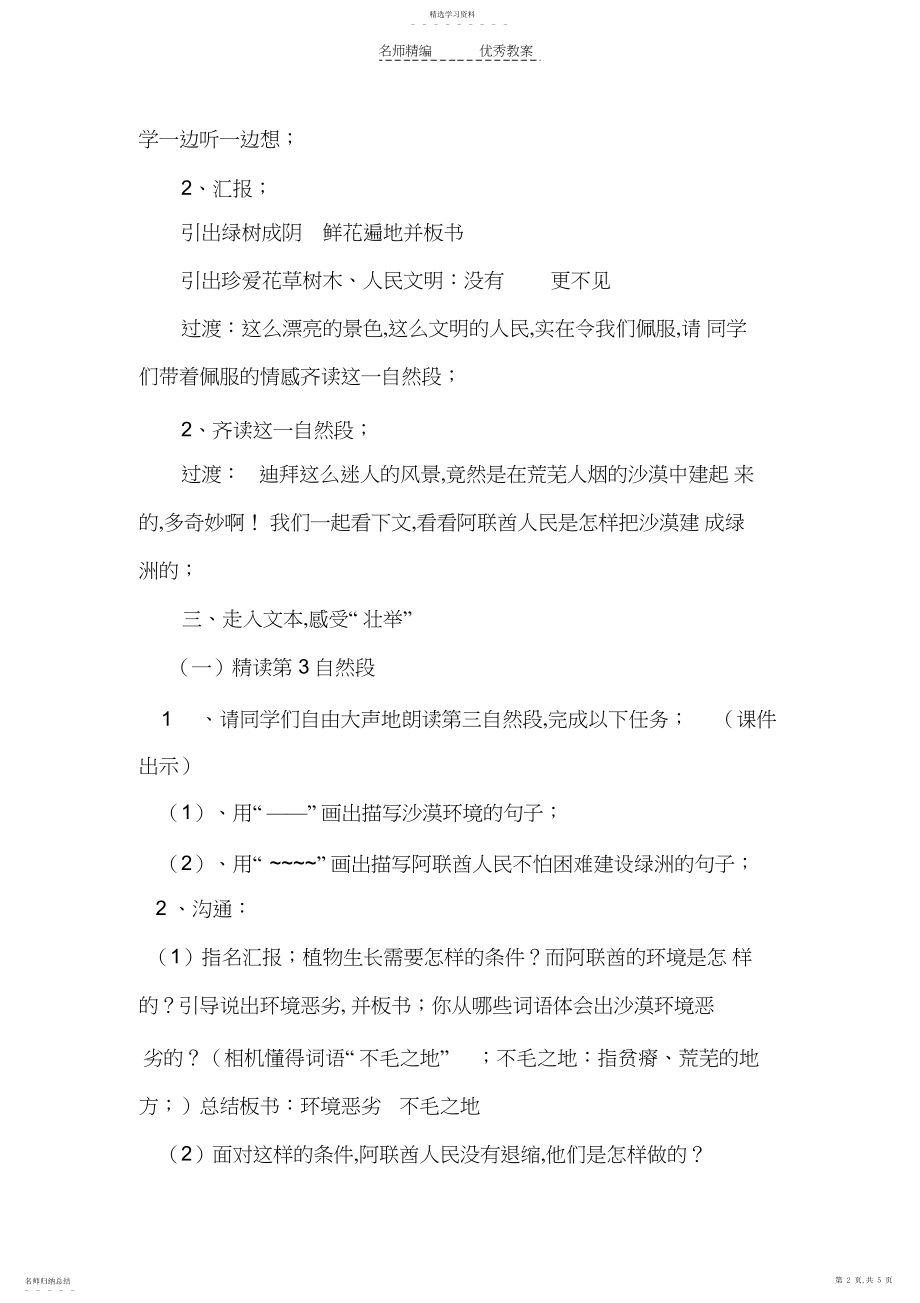 2022年沙漠中的绿洲教学设计2.docx_第2页