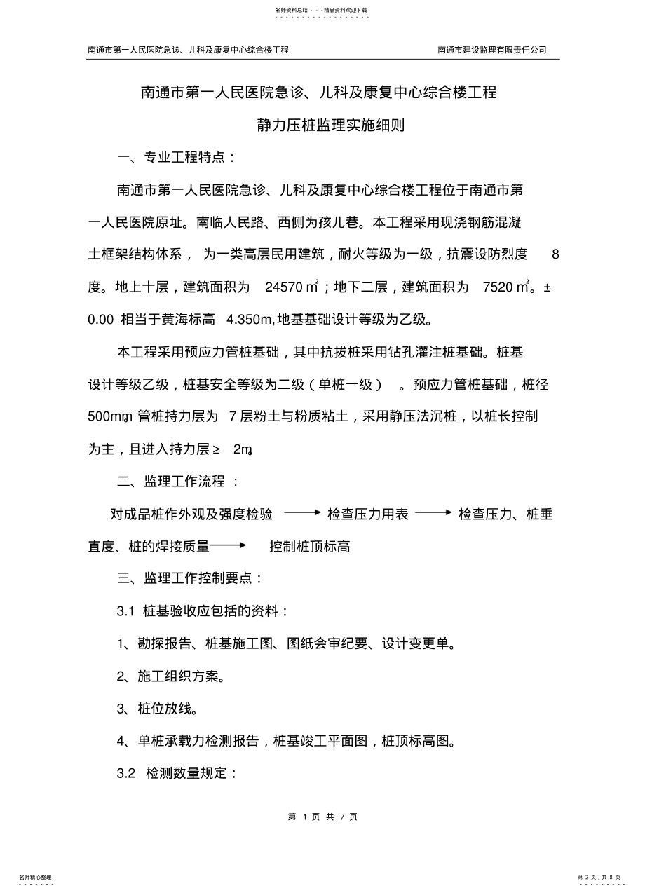 2022年2022年静力压桩细则 .pdf_第2页