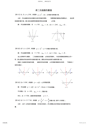 2022年求二次函数的最值 .pdf