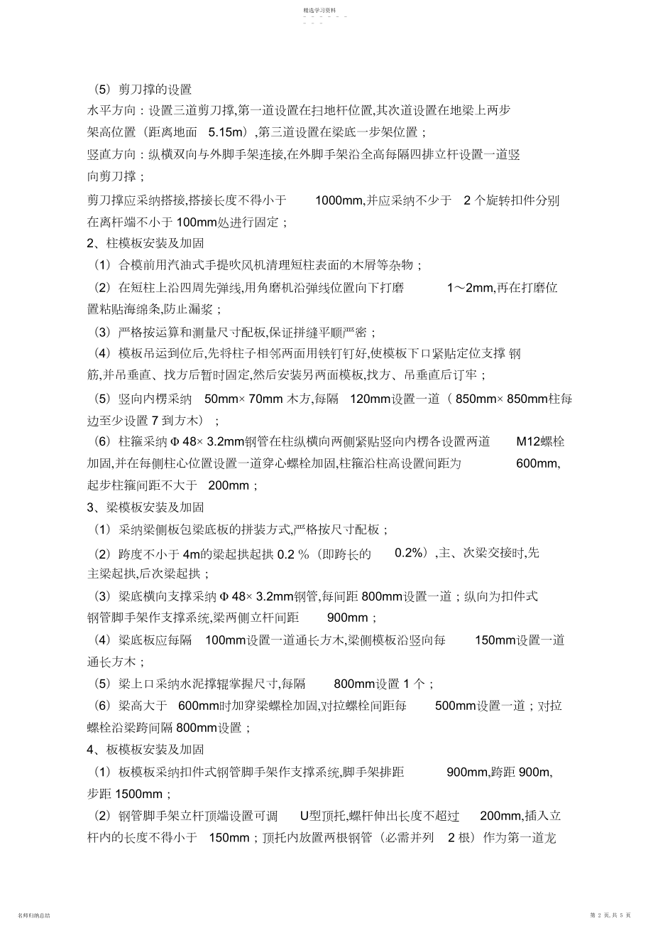 2022年框架结构模板工程技术交底--.docx_第2页