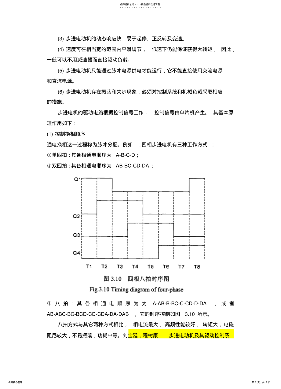 2022年步进电机驱动控制电路设计 .pdf_第2页