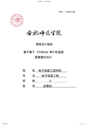 2022年温度报警器 .pdf