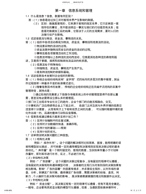 2022年2022年管理信息系统习题答案 .pdf