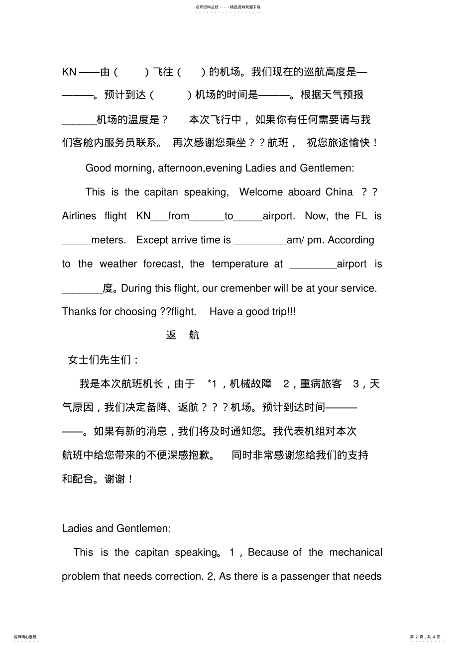 2022年2022年航空英语学习 .pdf_第2页