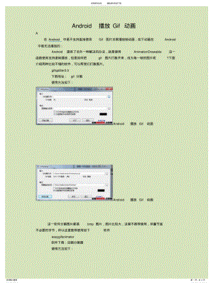 2022年Android播放Gif动画[收 .pdf
