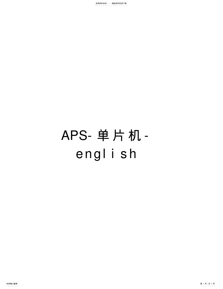 2022年APS-单片机-english培训资料 .pdf_第1页