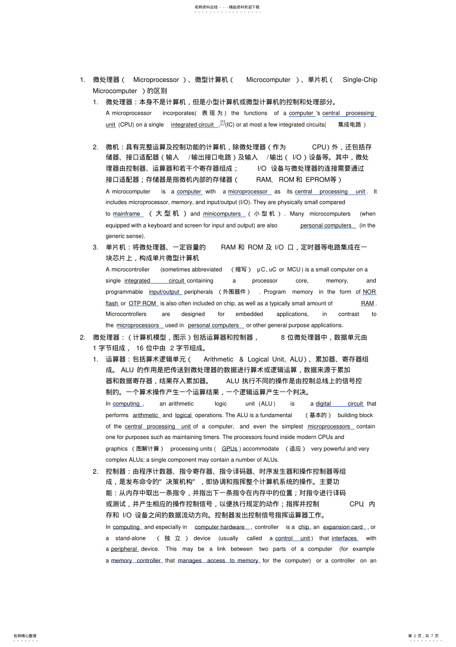 2022年APS-单片机-english培训资料 .pdf_第2页