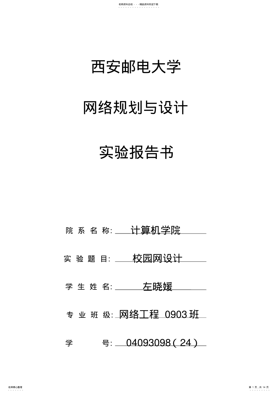 2022年2022年计算机硬件及网络 .pdf_第1页