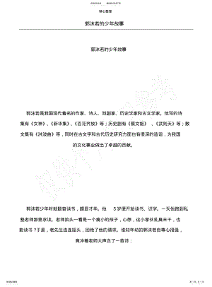 2022年2022年郭沫若的少年故事_ .pdf