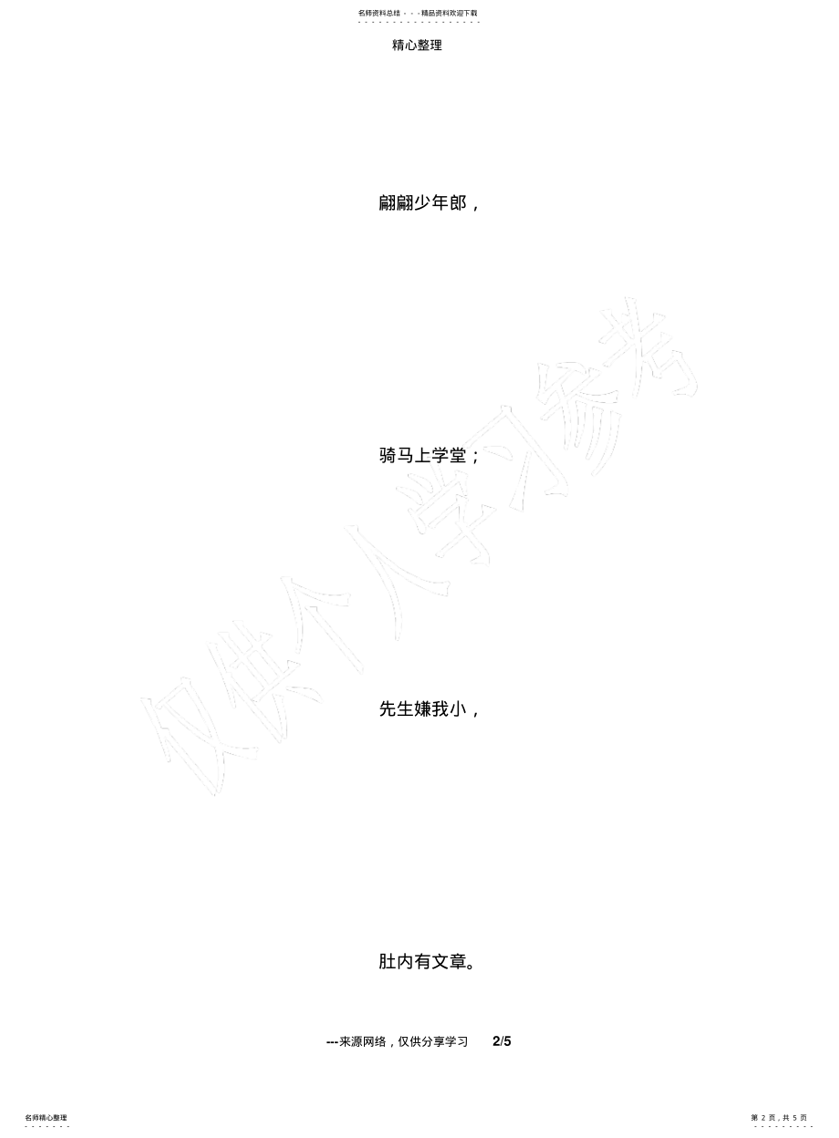 2022年2022年郭沫若的少年故事_ .pdf_第2页