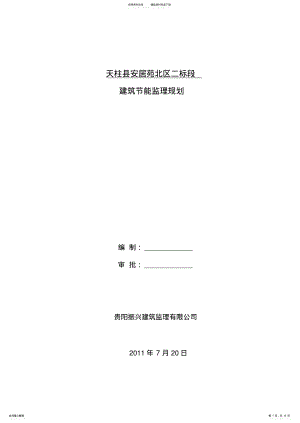 2022年2022年节能规划 .pdf