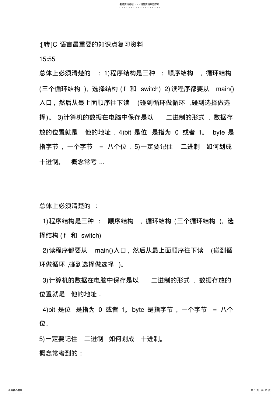 2022年c语言重点知识复习 .pdf_第1页