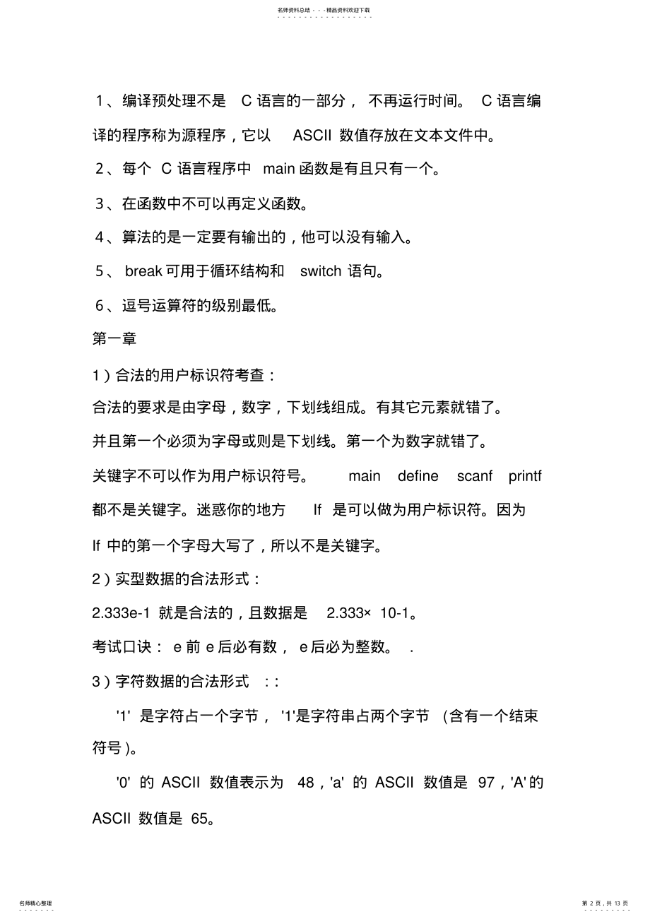 2022年c语言重点知识复习 .pdf_第2页