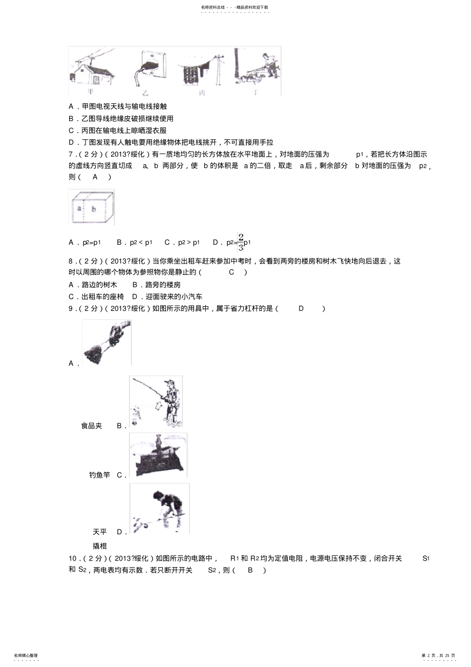 黑龙江省绥化市中考物理试卷 .pdf_第2页