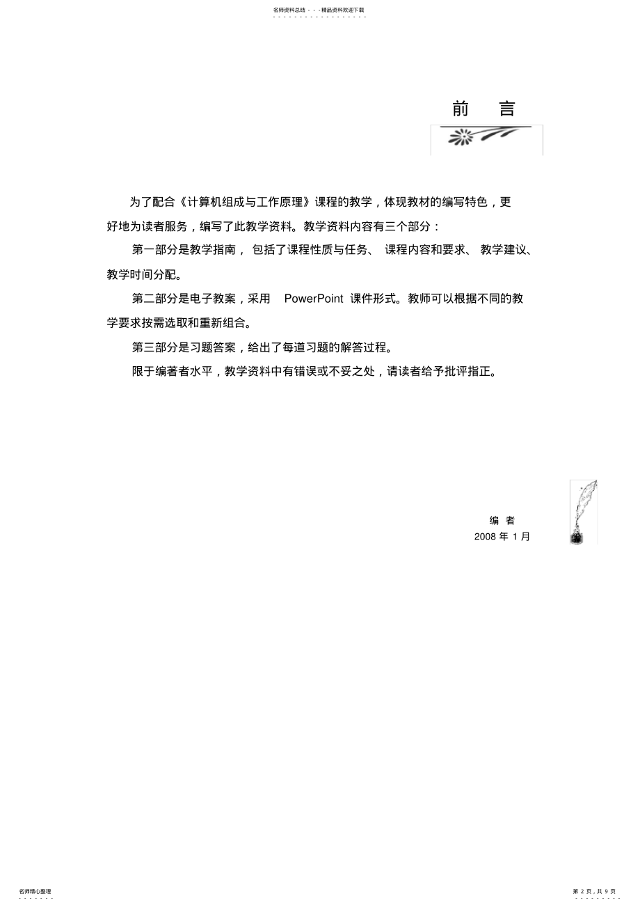 2022年2022年计算机组成与工作原理教学指南 .pdf_第2页